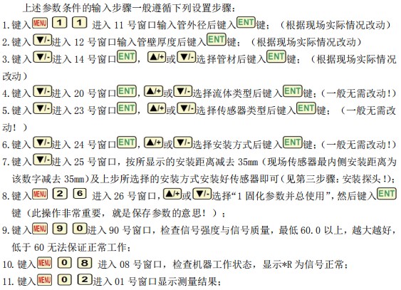 外夾式超聲波流量計安裝管道參數(shù)圖