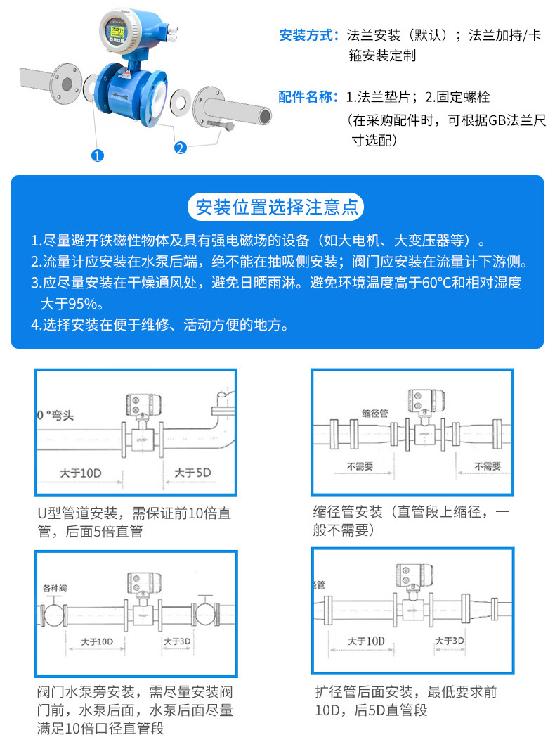 管道電磁流量計安裝方式圖